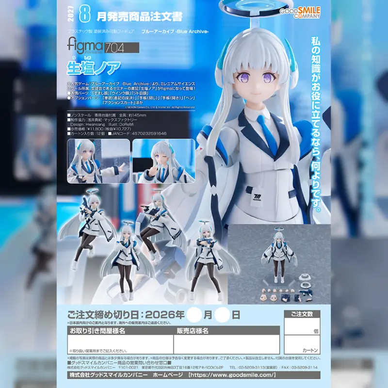 GSC figma 704《蔚藍檔案》生鹽乃愛