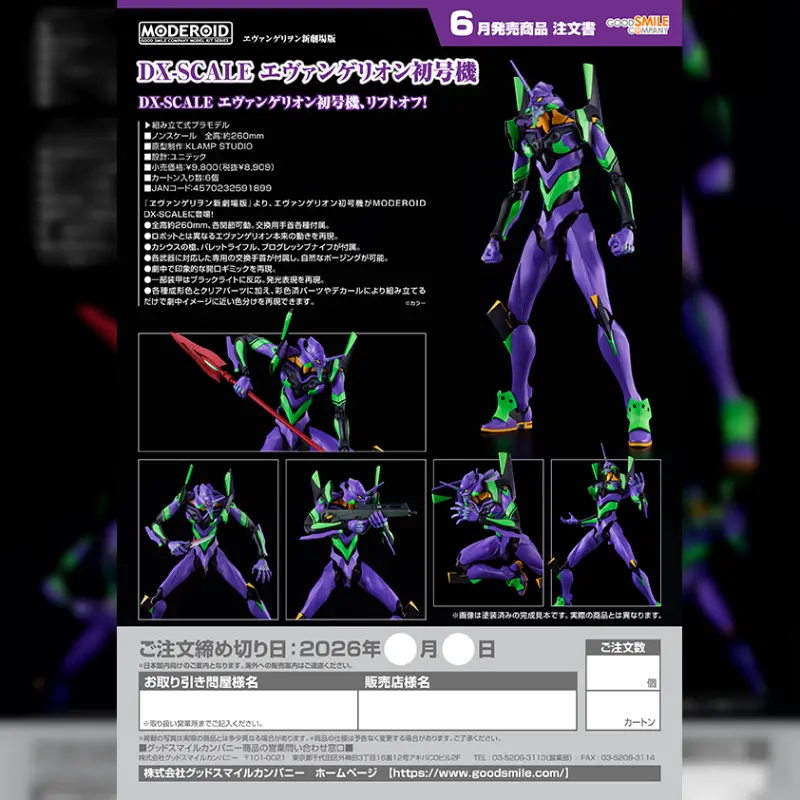GSC MODEROID DX-SCALE 初號機