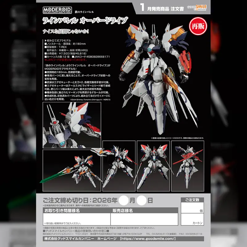 GSC MODEROID《武裝機甲》萊貝爾 超限模式【再販】