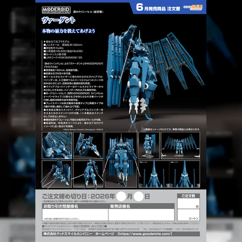 GSC MODEROID《武裝機甲》伐丹