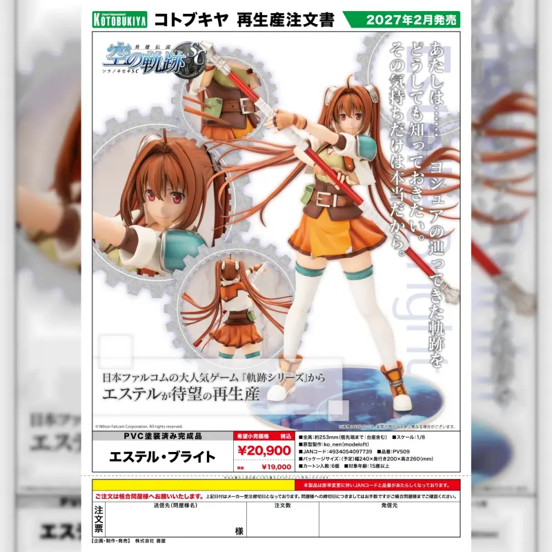 KOTOBUKIY 1/8 PVC《軌跡系列》艾絲蒂爾·布萊特 (湊箱減量可能)