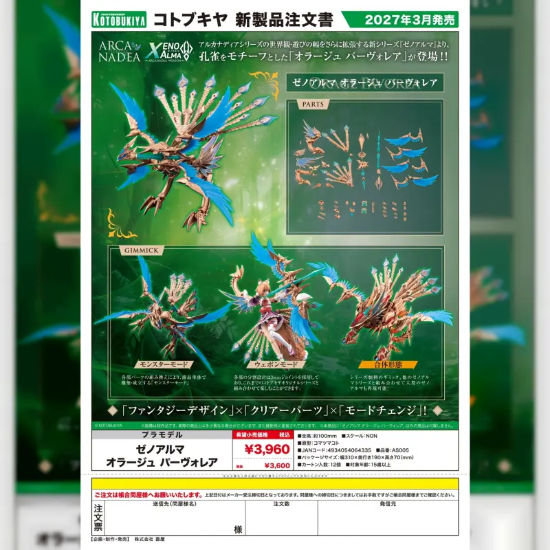 KOTOBUKIYA AS005『阿爾卡納蒂亞』XenoAlma 風暴帕沃雷亞 (湊箱減量可能)
