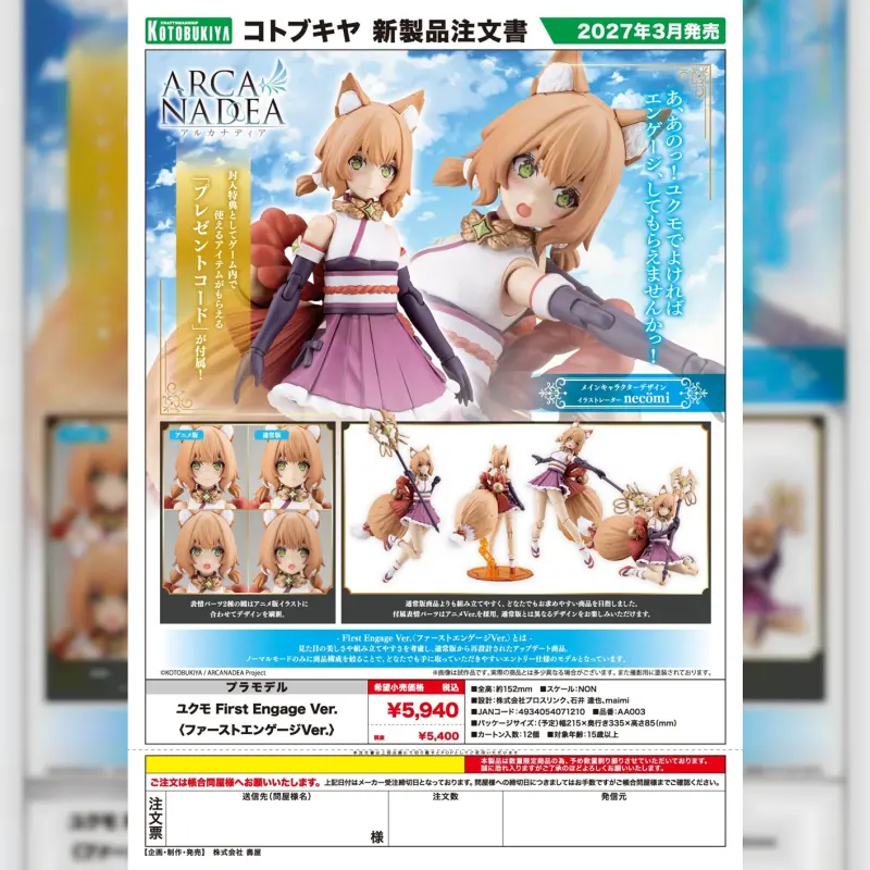 KOTOBUKIYA AA003『阿爾卡納蒂亞』潔雲 初次邂逅ver. (湊箱減量可能)