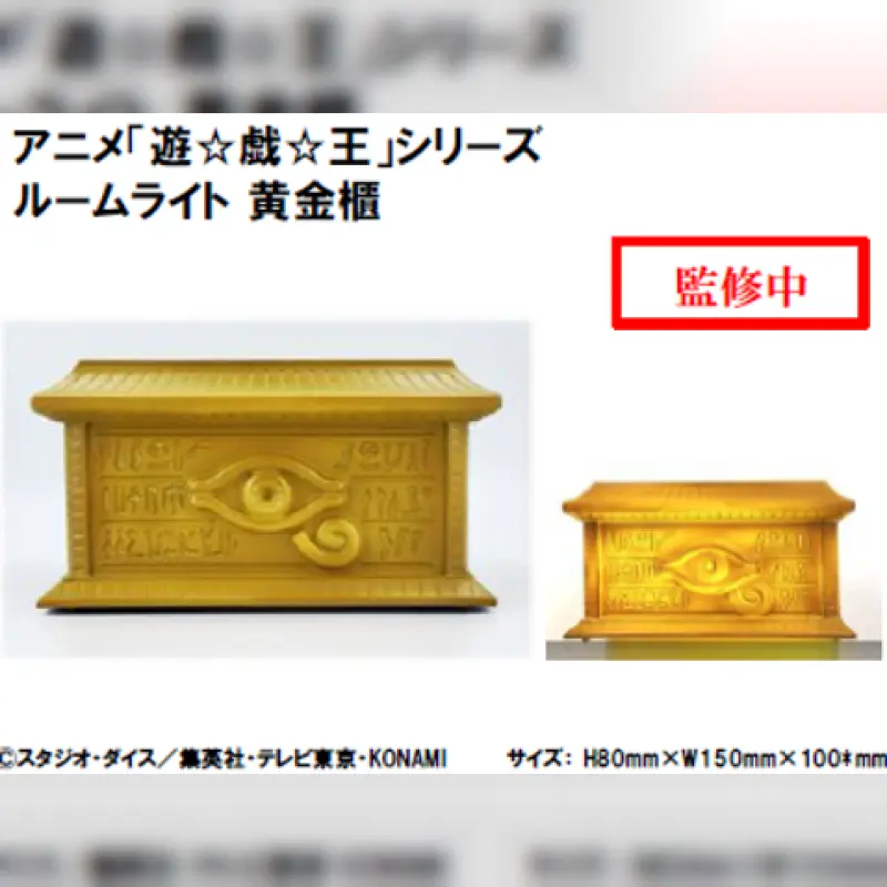 KONAMI 遊戲王系列 ルームライト 黃金櫃 (湊箱減量可能)