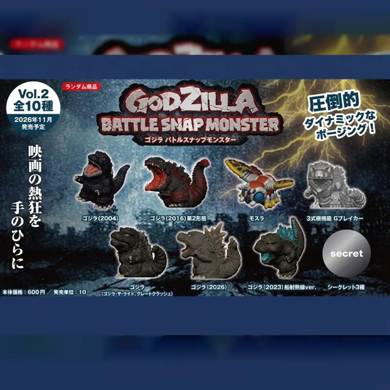 TOHO GODZILLA BATTLE SNAP MONSTER vol.2 一組