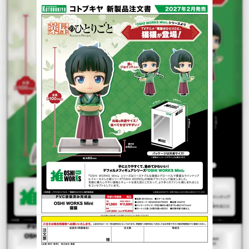 KOTOBUKIYA 『OSHI WORKS Mini』《藥師少女的獨語》貓貓