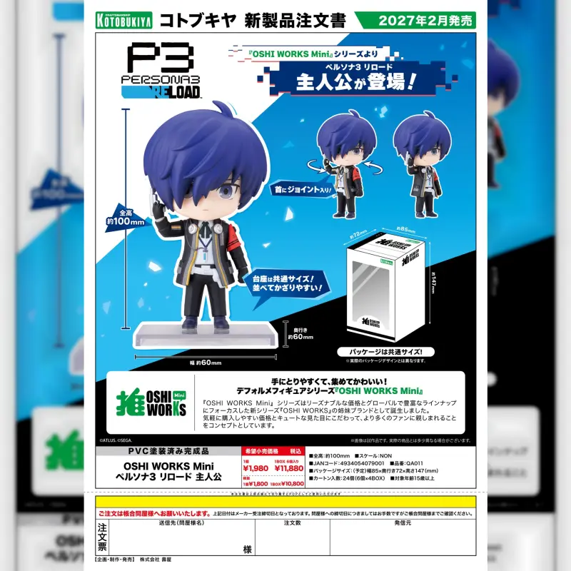 KOTOBUKIYA 『OSHI WORKS Mini』《P3RE》主角