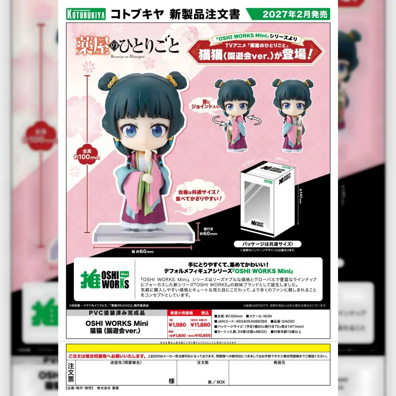 KOTOBUKIYA 『OSHI WORKS Mini』《藥師少女的獨語》貓貓 園遊會ver.