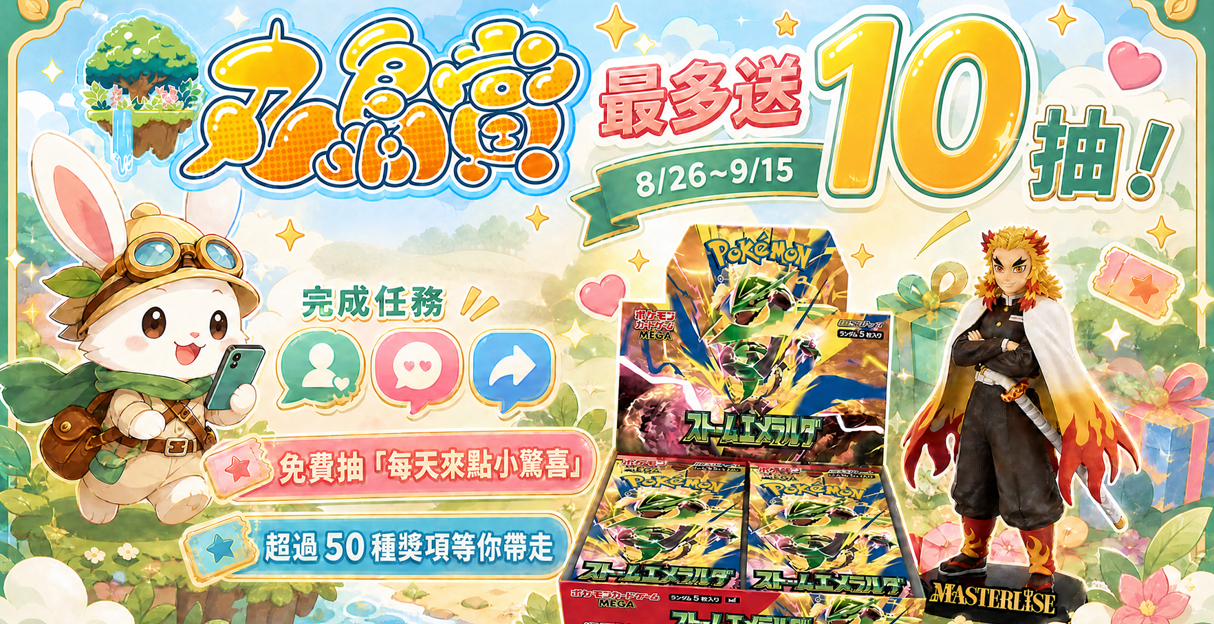 【丸島賞 × 社群任務送抽】全會員開跑,新會員再加碼,最多爽拿 10 抽!