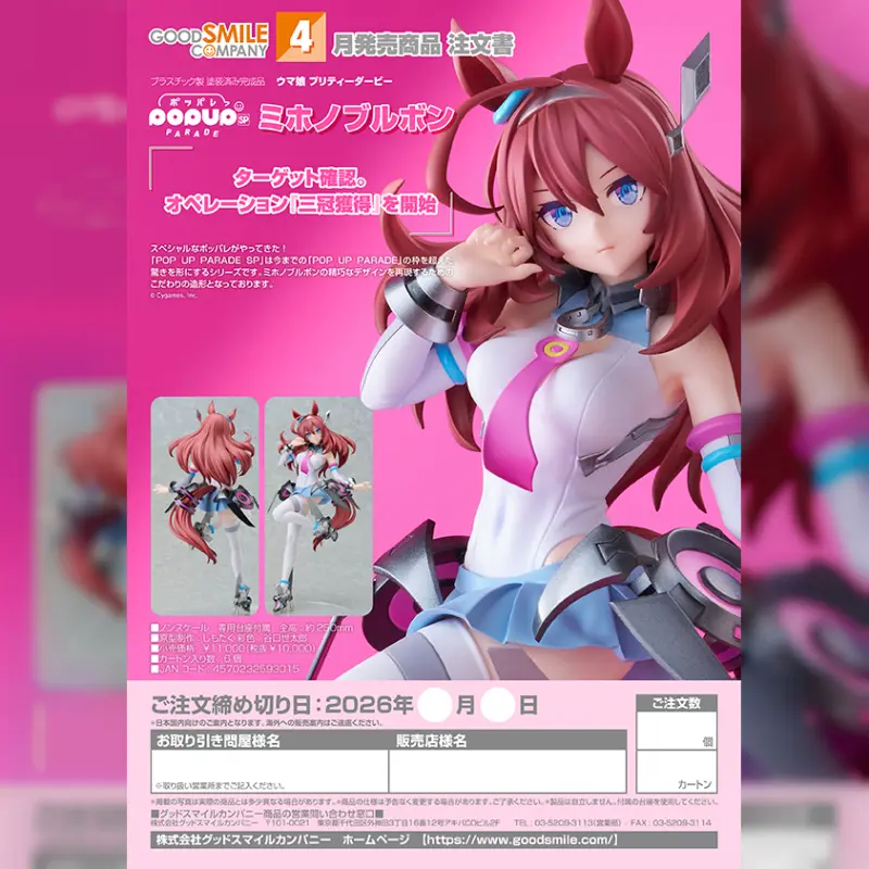 GSC POP UP PARADE SP《賽馬娘》美浦波旁