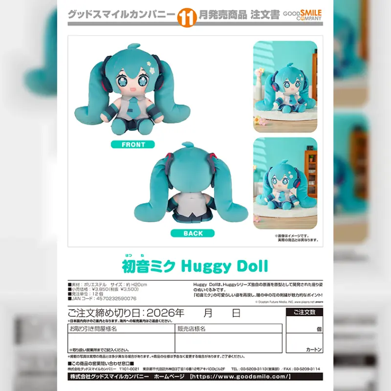 GSC Huggy Doll 初音未來