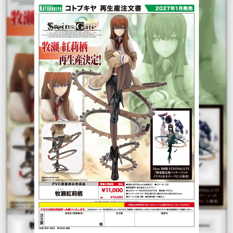 KOTOBUKIYA 1/8 PVC《命運石之門》牧瀨紅莉栖