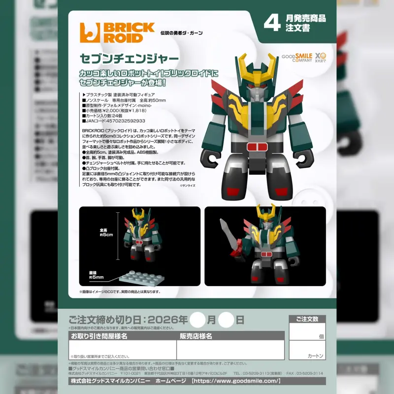 GSC BRICKROID《勇者傳說》七合變體魔王