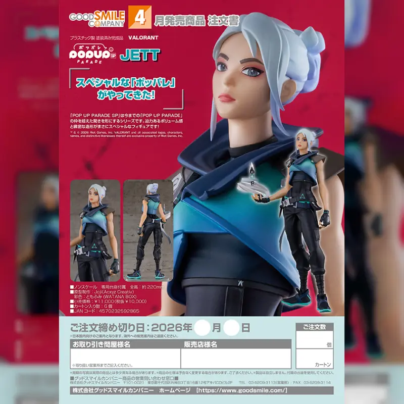 GSC POP UP PARADE SP《特戰英豪》婕提
