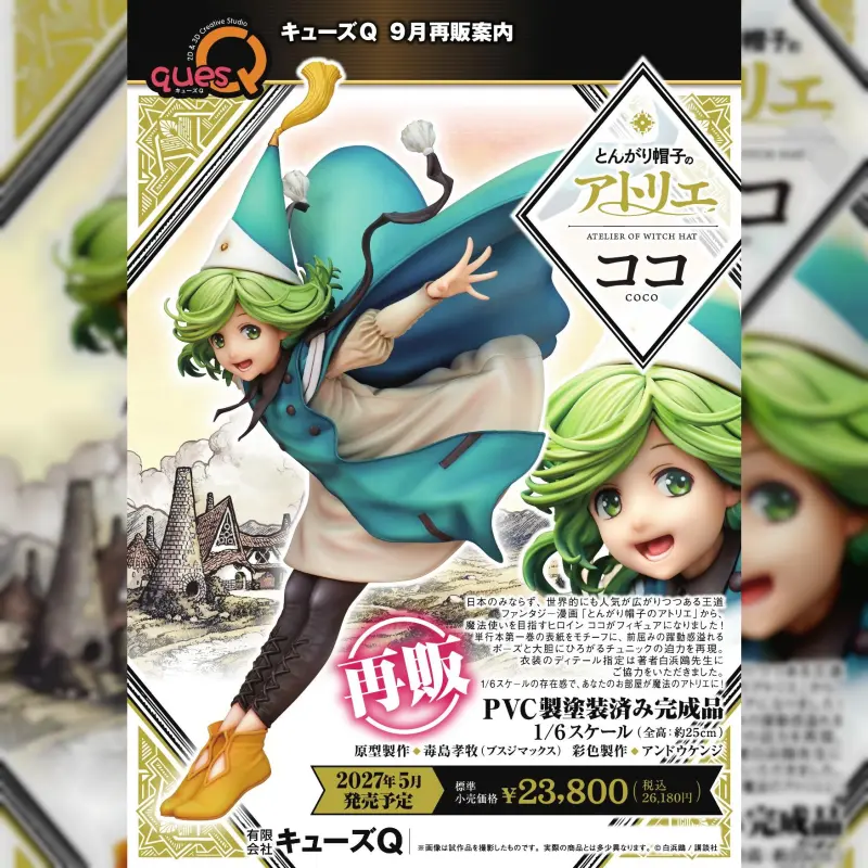QuesQ 1/6 PVC《魔法帽的工作室》可可(湊箱減量可能)