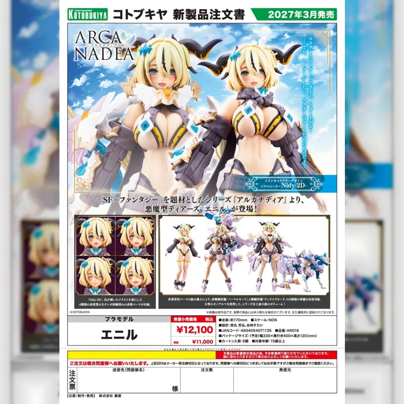 KOTOBUKIYA AR016『阿爾卡納蒂亞』艾尼爾(湊箱減量可能)