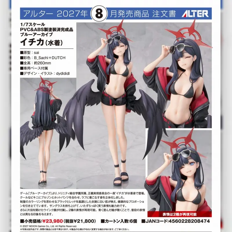 ALTER 1/7 PVC《蔚藍檔案》一花(泳裝)