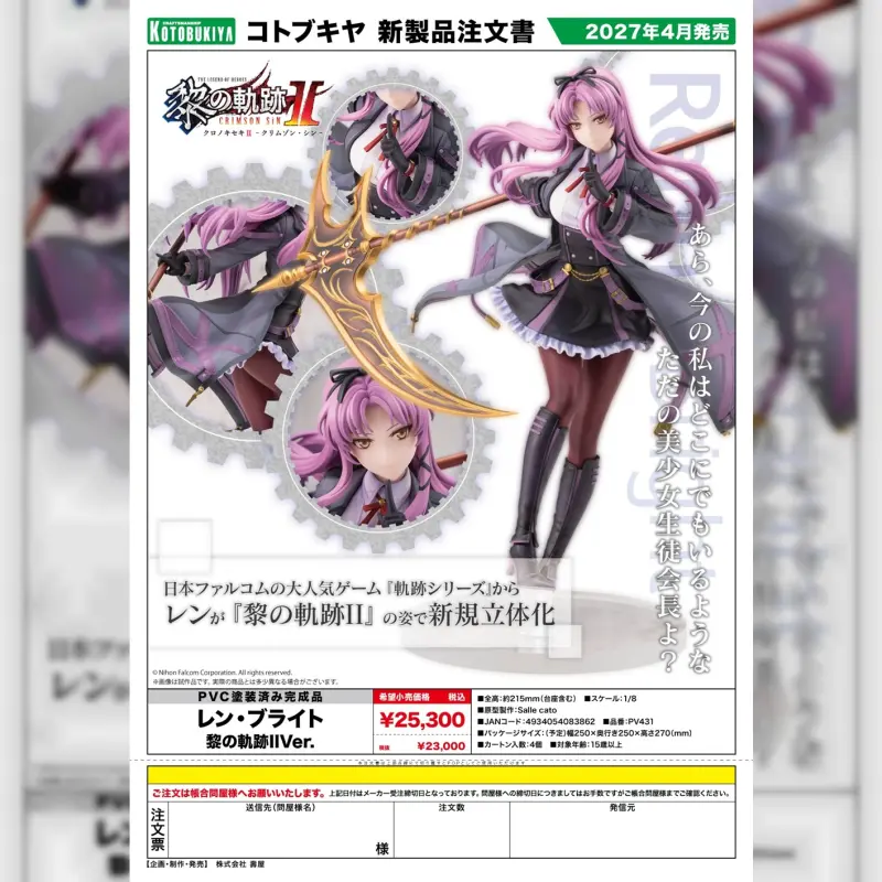 KOTOBUKIYA 1/8 PVC《軌跡系列》蕾恩·布萊特 黎2 ver.(湊箱減量可能)