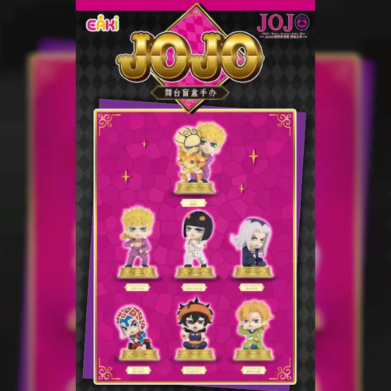 億奇創繪盒玩 JOJO-舞台 (全6+1種) 一中盒