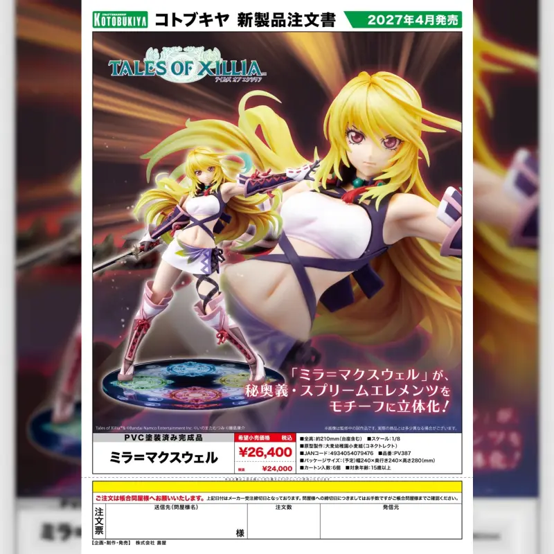 KOTOBUKIYA 1/8 PVC《無盡傳奇》蜜拉·麥斯威爾(湊箱減量可能)