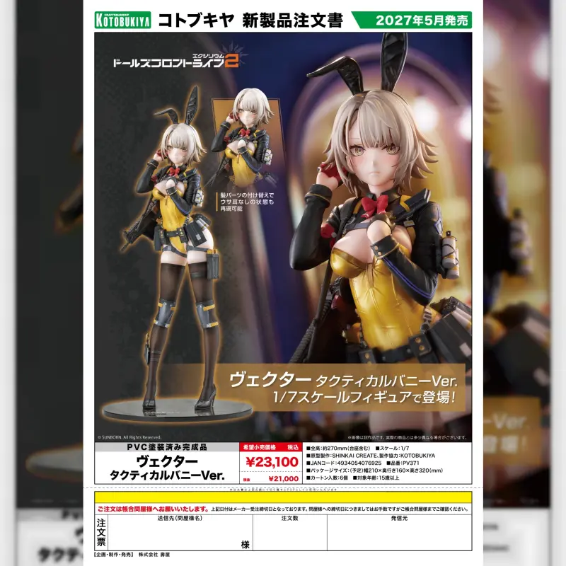 KOTOBUKIYA 1/7 PVC《少女前線2》Vector 戰術兔女郎ver.(湊箱減量可能)