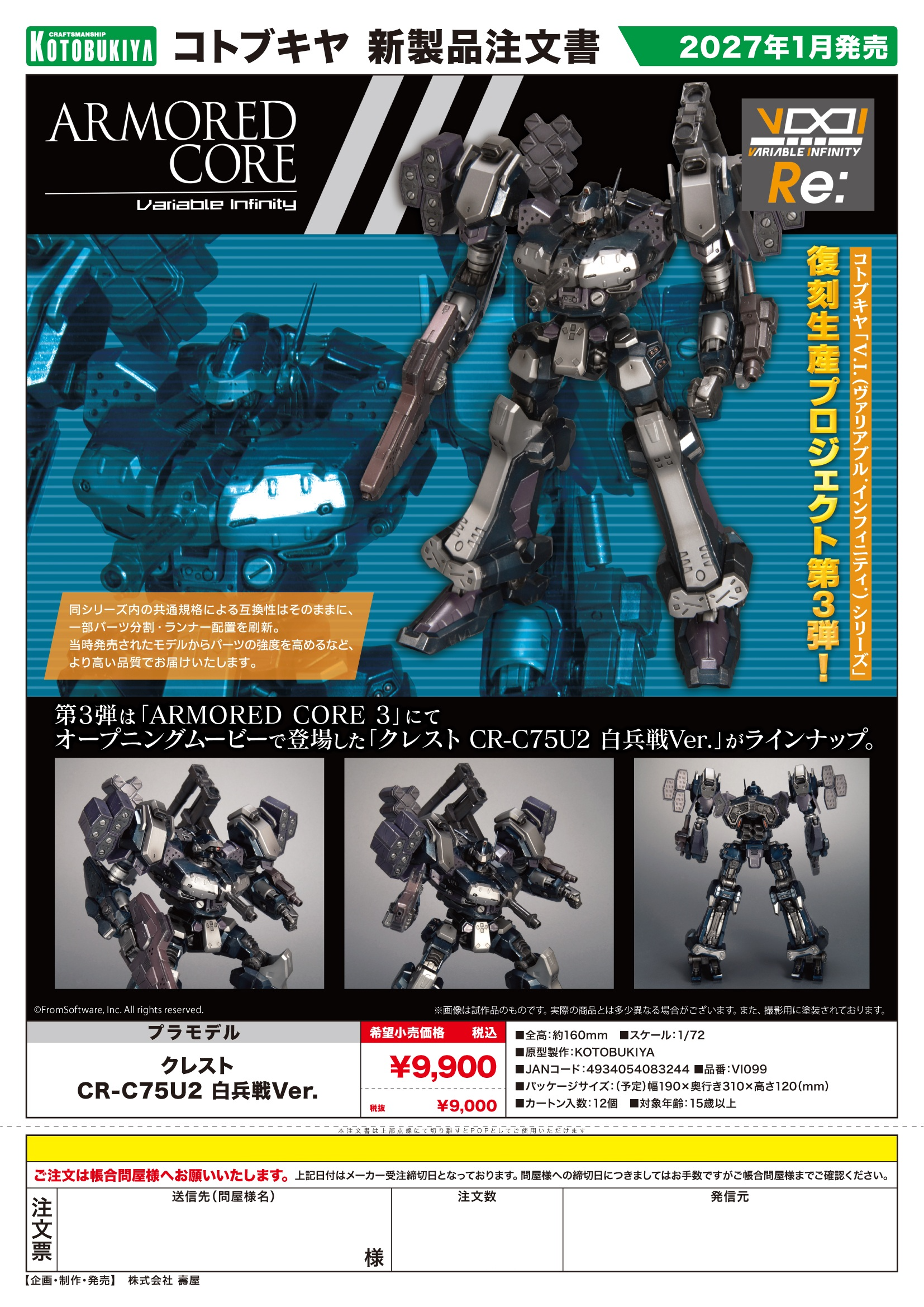 KOTOBUKIYA 1/72 VI099《機戰傭兵》克雷斯特 CR-C75U2 白兵戰ver.(湊箱減量可能)