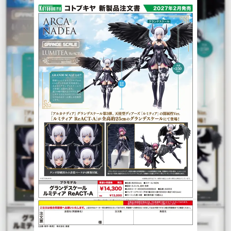 KOTOBUKIYA AG003 Grande Scale『阿爾卡納蒂亞』露米蒂婭 ReACT-A(湊箱減量可能)