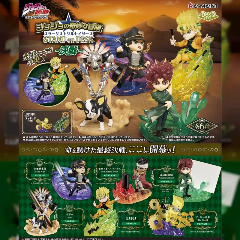 Re-ment盒玩 DesQ《JoJo 星塵遠征軍》STAND on DESK -決戰- (全6種) 一中盒(湊箱減量可能)