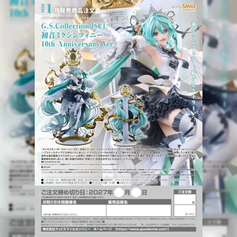 G.S.Collection[SC] 初音未來 交響樂 10週年紀念版