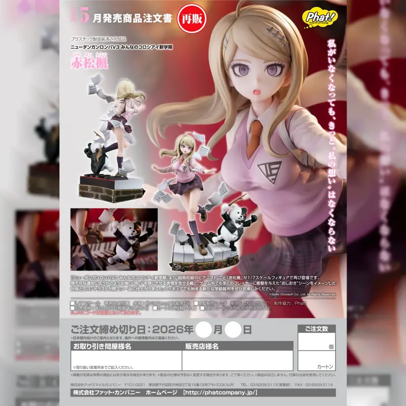 GSC 1/7 PVC《新槍彈辯駁V3》赤松楓【再販】