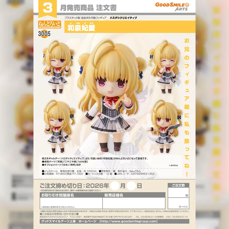 GSC 黏土人3005《常軌脫離Creative》和泉妃愛