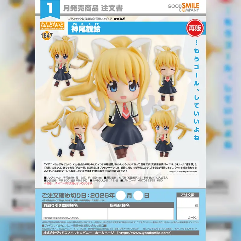GSC 黏土人1847《鍵等》神尾觀鈴【再販】