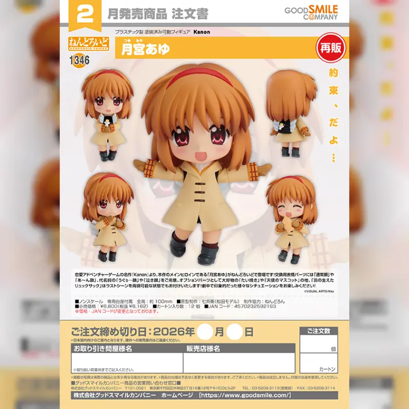 GSC 黏土人1346《Kanon》月宮亞由【再販】