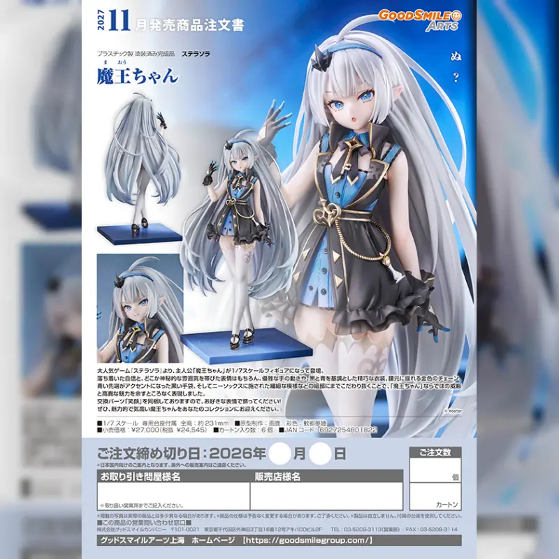 GSC 1/7 PVC《星塔旅人》小魔王
