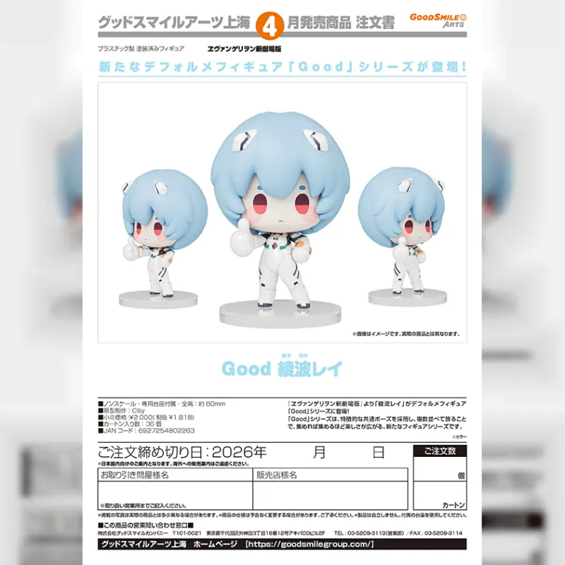 GSC Good《福音戰士新劇場版》綾波零