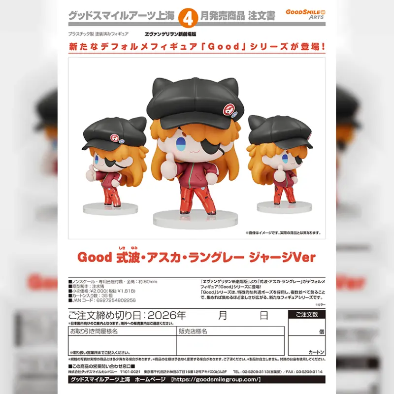 GSC Good《福音戰士新劇場版》明日香 運動服ver.