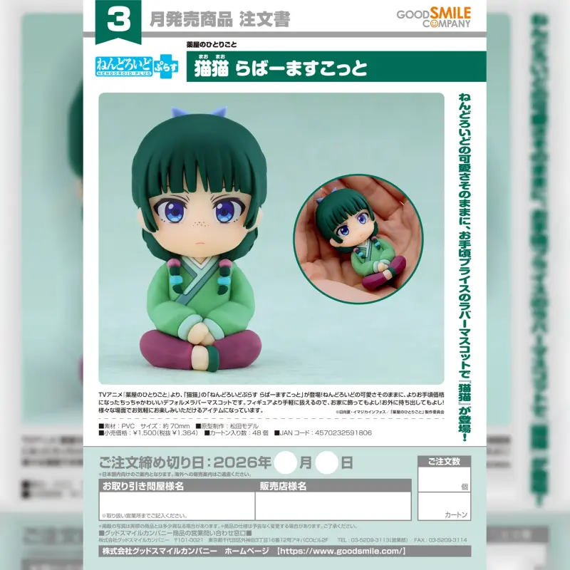 GSC 黏土人Plus《藥師少女的獨語》貓貓 橡膠公仔