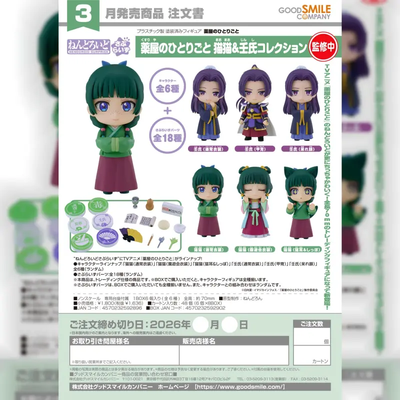 GSC 驚喜黏土人《藥師少女的獨語》貓貓＆壬氏 6pcs