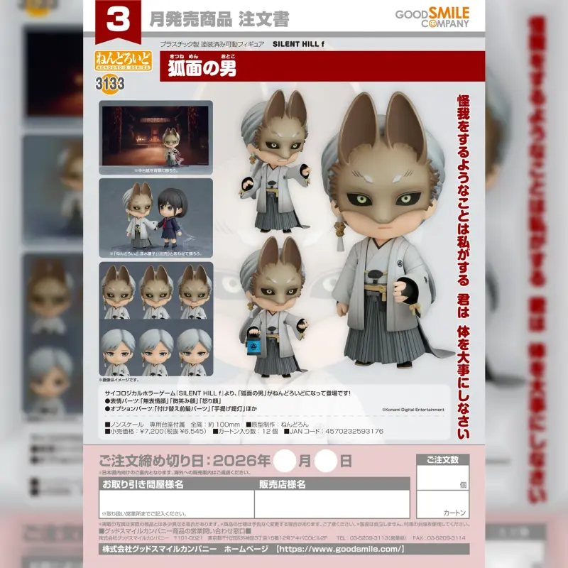 GSC 黏土人3133《沉默之丘f》狐面男