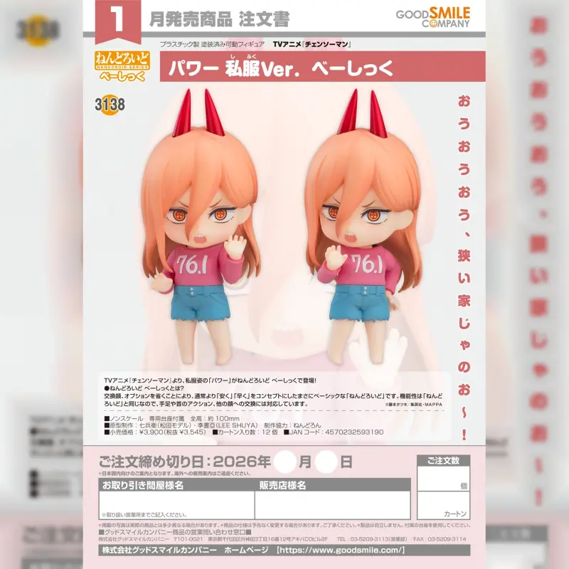 GSC 黏土人Basic《鏈鋸人》帕瓦 私服ver.