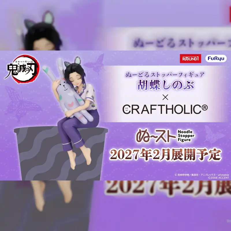 FuRyu 鬼滅之刃 泡麵蓋景品 胡蝶忍×CRAFTHOLIC
