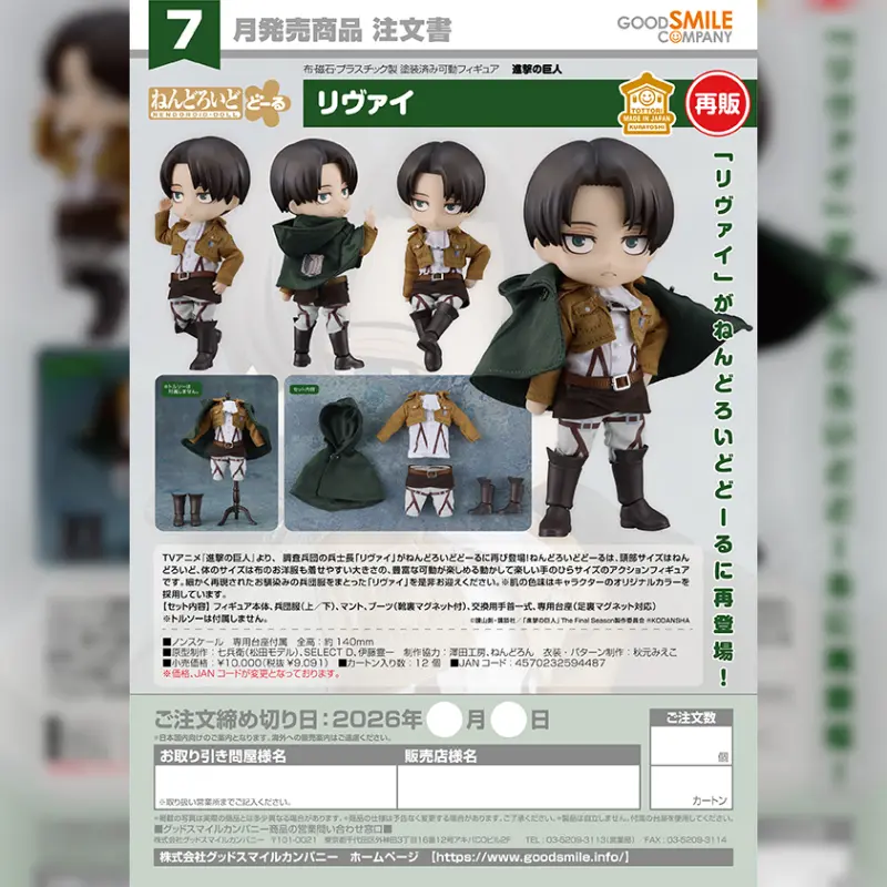 GSC 黏土娃 進擊的巨人 里維【再販】